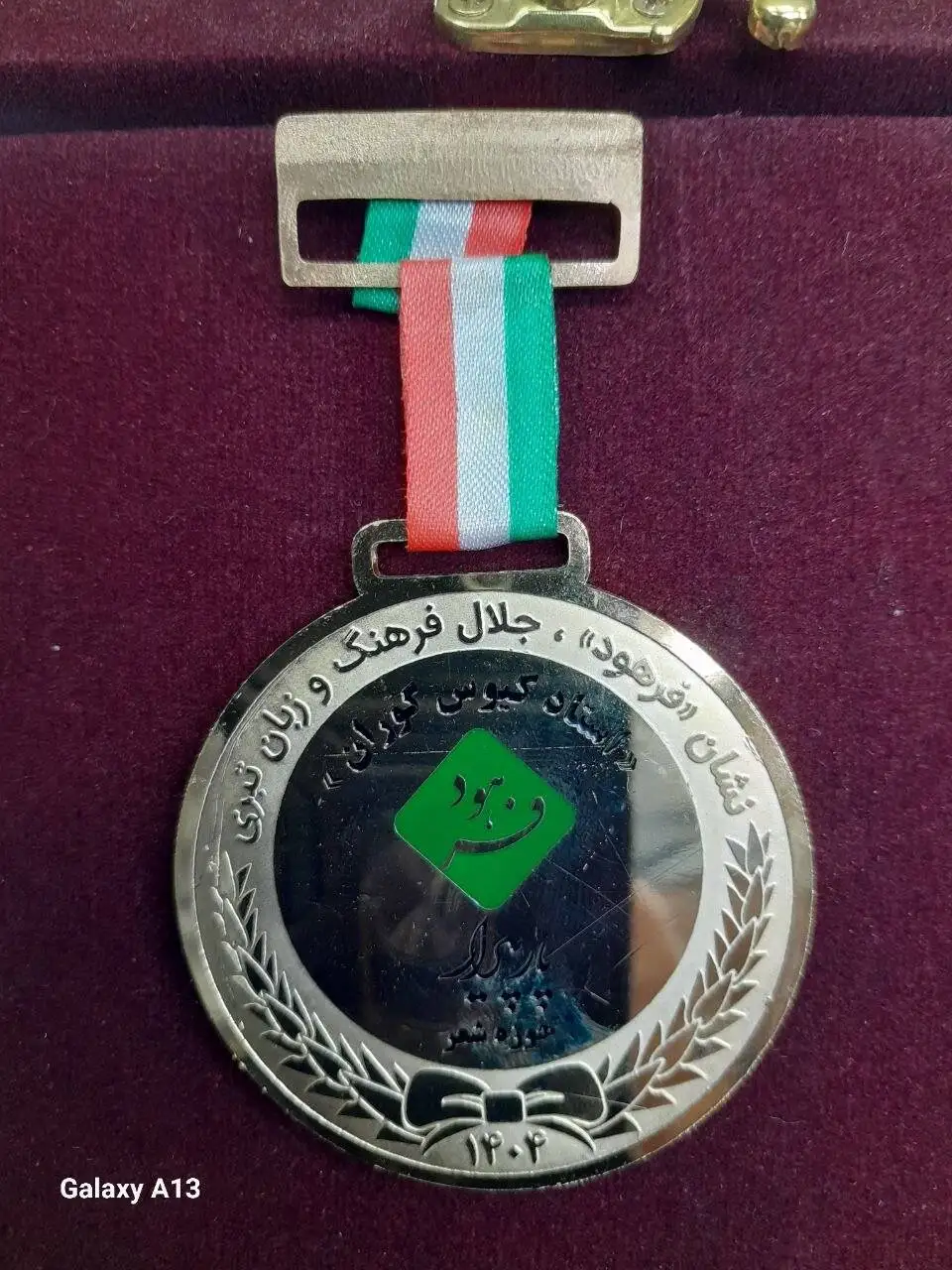 (نشان فرهود، جلال فرهنگ و زبان تبری) برای شاعر به نام مازندرانی