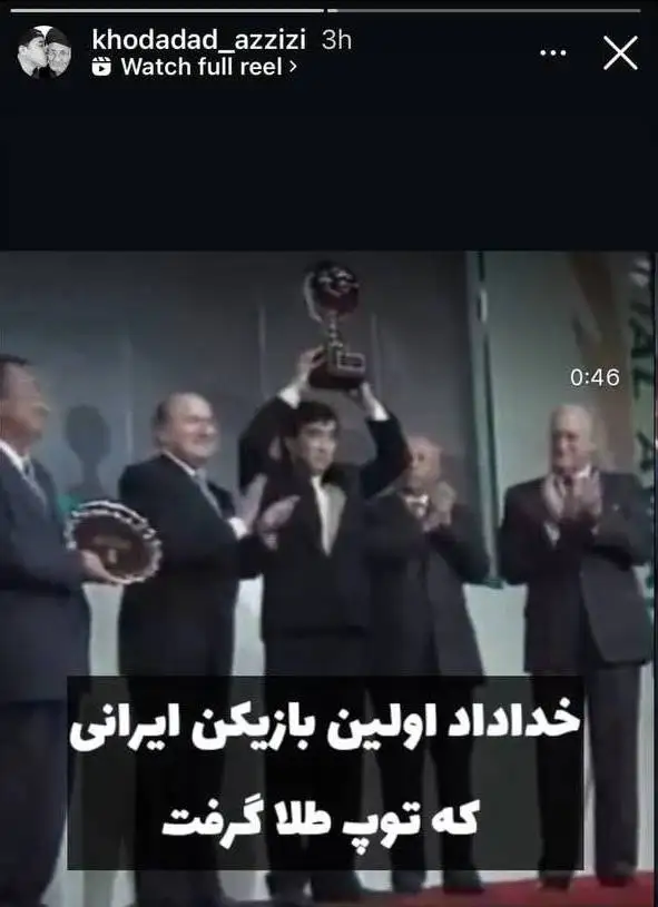 عکس -  پاسخ کنایه آمیز خداداد عزیزی به منتقدان