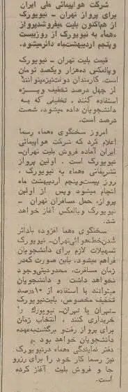 پرواز مستقیم تهران - نیویورک با 10 هزار تومان + عکس و جزئیات