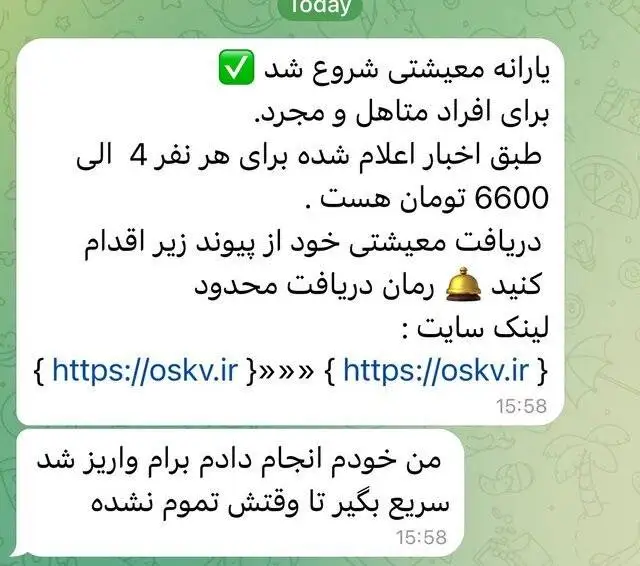 هشدار یارانه ای؛ این لینک را باز نکنید!