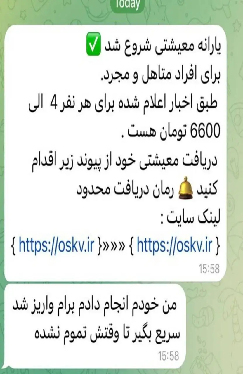 مراقب باشید؛ یارانه معیشتی آغاز شد!  -  عکس