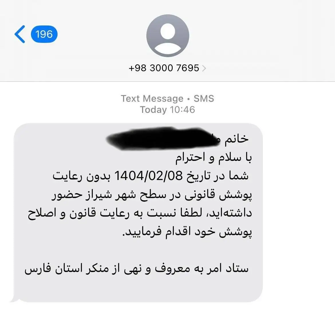 بعد از اصفهان و تهران، نوبت به شیراز رسید -  پیامک حجاب+ عکس
