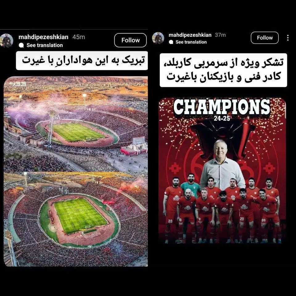 عکس -  واکنش مهدی پزشکیان به قهرمانی تراکتور