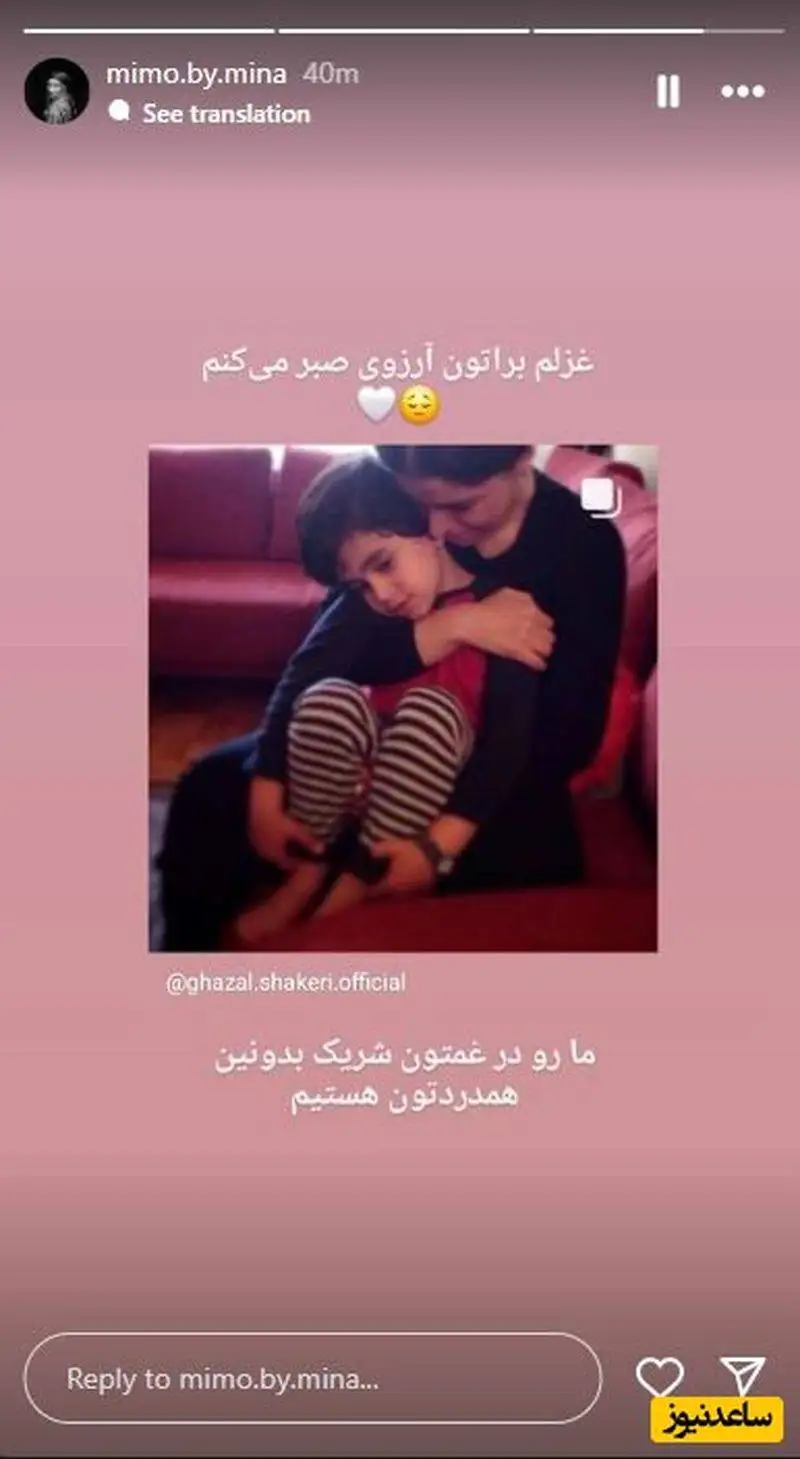 تسلیت و همدردی بازیگران و هنرمندان با غزل شاکری بابت فوت خواهرزاده اش؛ از مینا مختاری تا نرگس محمدی که خودش درد از دست دادن جگر گوشه را بهتر می فهمد + عکس