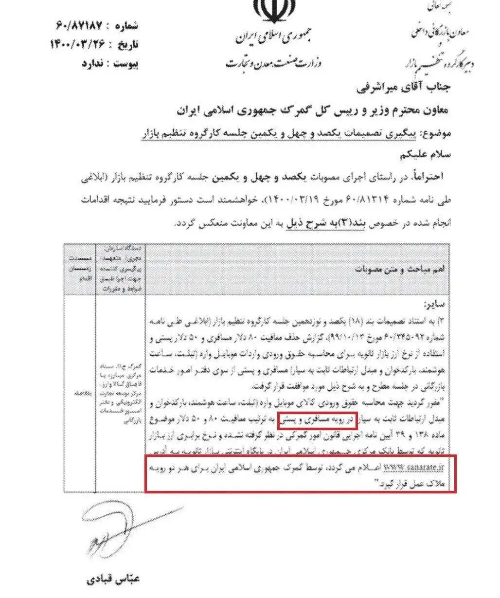 ماجرای افزایش یک شبه  قیمت تلفن همراه  -  عوارض رجیستری گوشی های مسافری تغییر کرد؛ ابلاغیه جدید بانک مرکزی