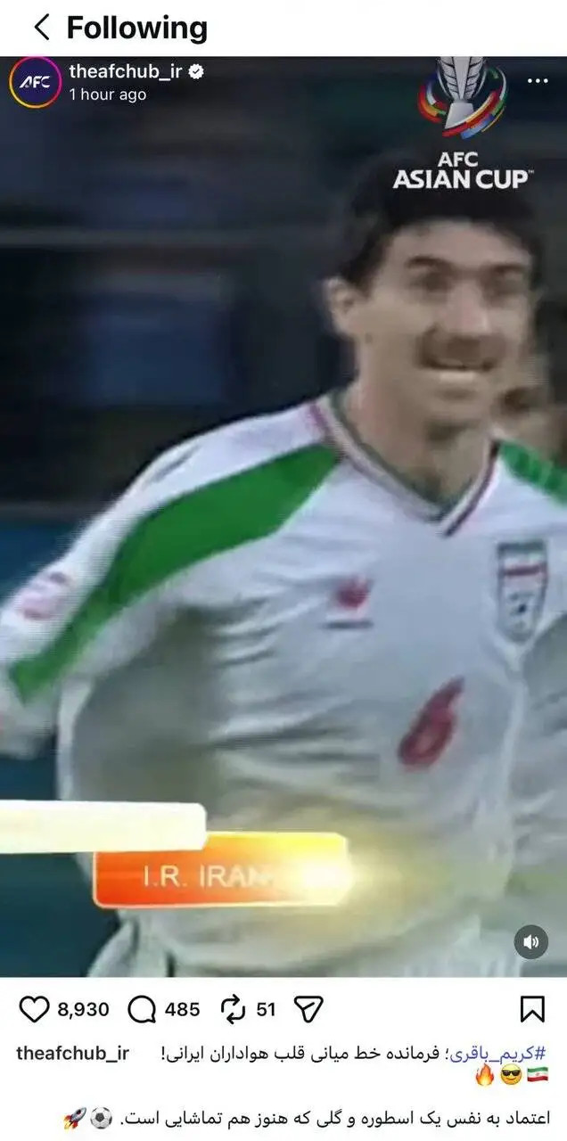 واکنش جالب afc به توهین زشت بر علیه کریم باقری + عکس