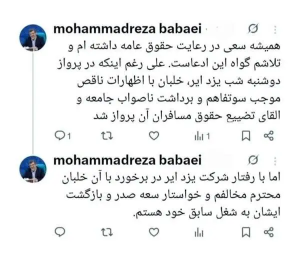 حاشیه های تصمیم خلبان یزد ایر و سوار نکردن مسئولان  -  استاندار خواهان بازگشت خلبان به شغلش شد