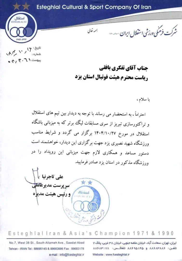 نامه رسمی استقلال برای تغییر مکان بازی با تراکتور