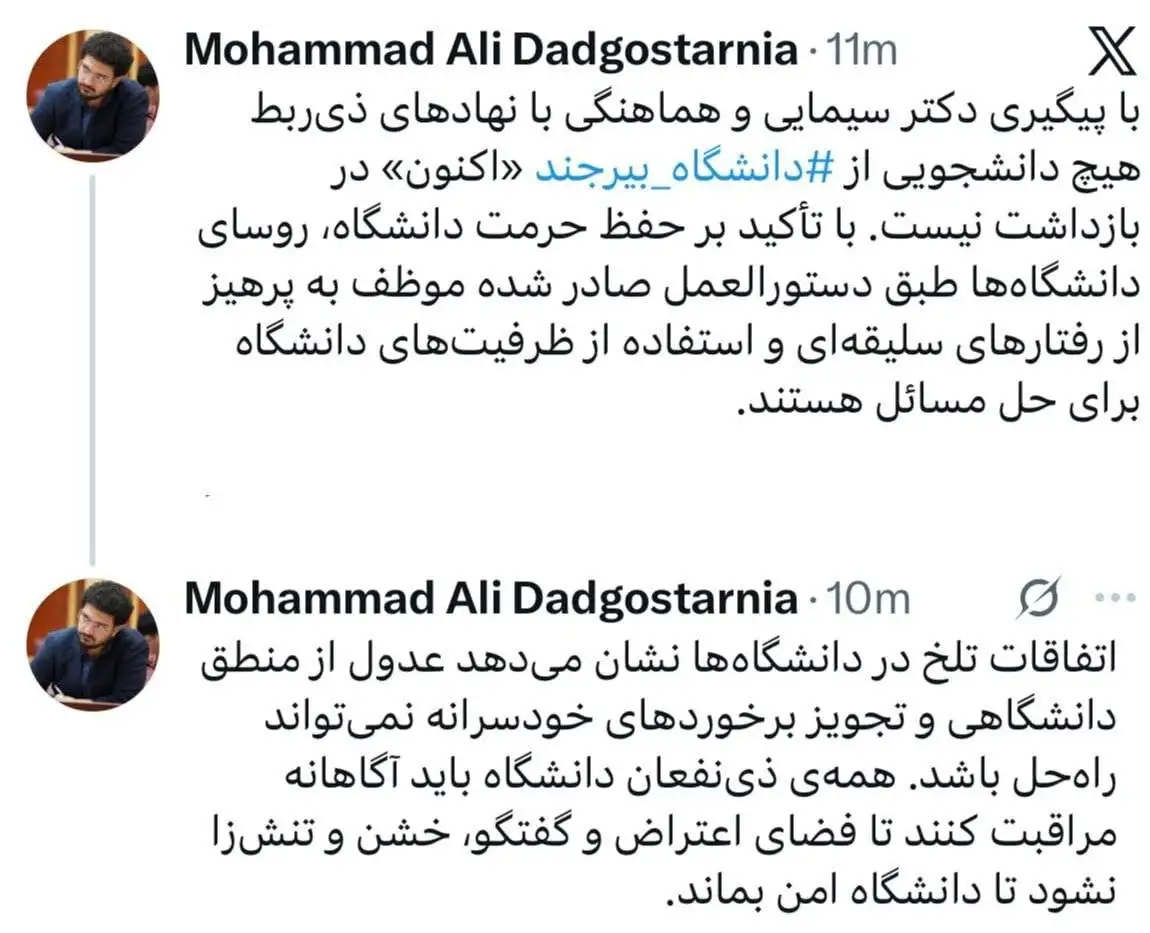 توضیح وزارت علوم درمورد اتفاقات⁧ دانشگاه بیرجند