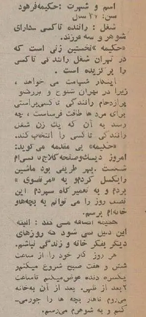 تصویر حکیمه فرهود، نخستین زن راننده تاکسی در ایران -  (16 سال مسئول تزریقات یک درمانگاه بودم