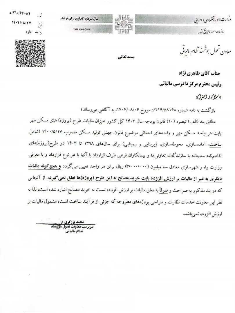 فوری؛ مبلغ مالیات هر واحد مسکن مهر اعلام شد -  جزئیات