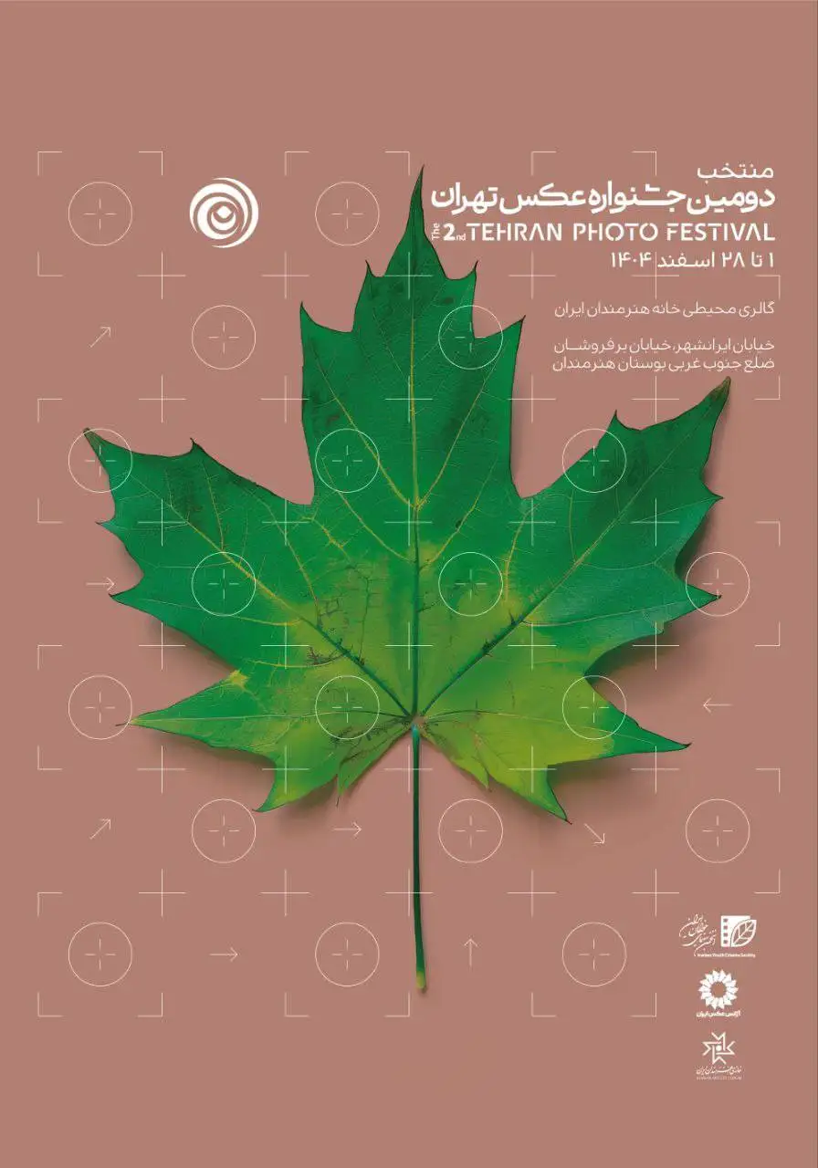 نمایشگاه تصاویر جشنواره عکس تهران در پارک خانه هنرمندان