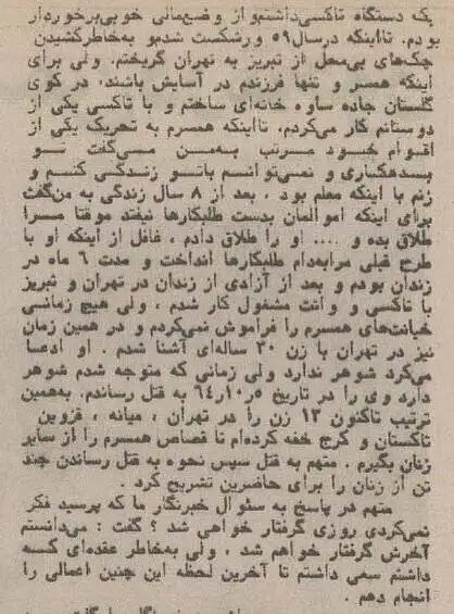 مخوف ترین قاتل زنجیره ای زنان در ایران را ببینید + تصویر  -  خودرویی که قاتل با آن مسافرکشی می کرد