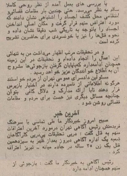 مخوف ترین قاتل زنجیره ای زنان در ایران را ببینید + تصویر  -  خودرویی که قاتل با آن مسافرکشی می کرد