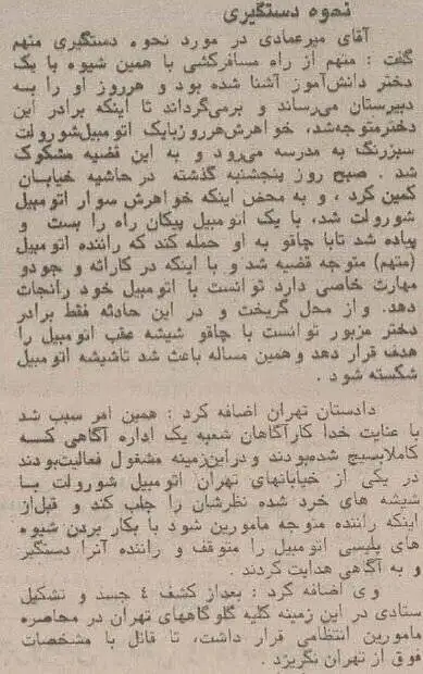 مخوف ترین قاتل زنجیره ای زنان در ایران را ببینید + تصویر  -  خودرویی که قاتل با آن مسافرکشی می کرد