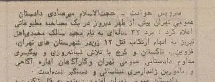 مخوف ترین قاتل زنجیره ای زنان در ایران را ببینید + تصویر  -  خودرویی که قاتل با آن مسافرکشی می کرد