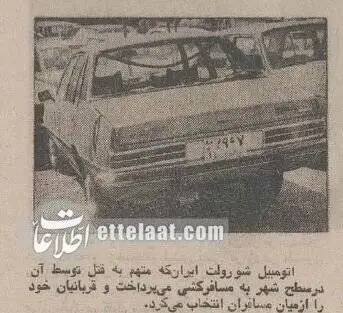 مخوف ترین قاتل زنجیره ای زنان در ایران را ببینید + تصویر  -  خودرویی که قاتل با آن مسافرکشی می کرد