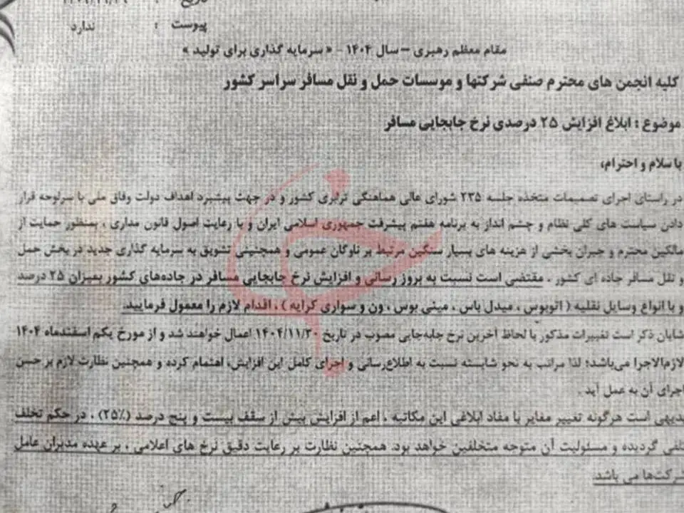 گران شد ؛ بلیت اتوبوس مسافربری بین شهری از امشب + جزئیات