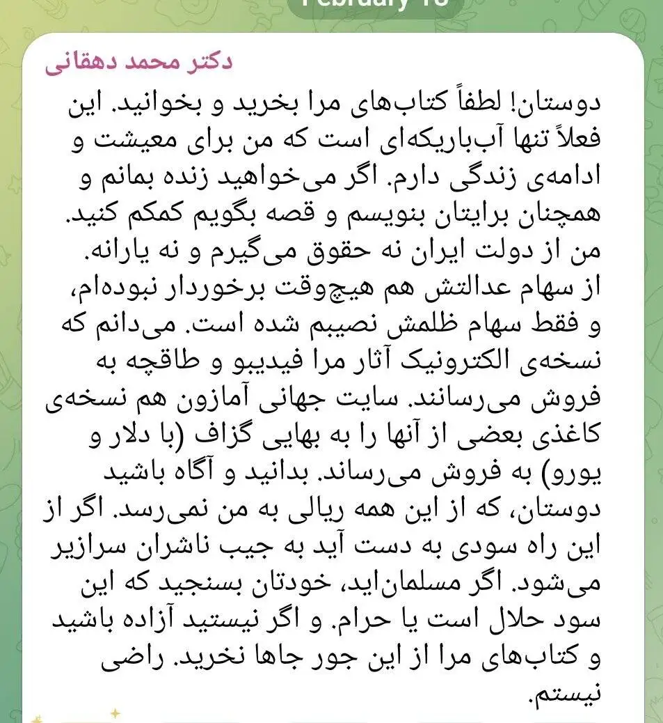 نویسنده، مترجم و استاد سرشناس ادبیات: اگر می خواهید زنده بمانم، کتاب هایم را بخرید -  از سهام عدالت فقط سهام ظلمش نصیبم شده