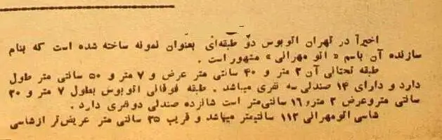 عکس نخستین اتوبوس دوطبقه تهران را ببینید