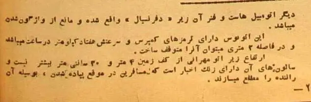 عکس نخستین اتوبوس دوطبقه تهران را ببینید