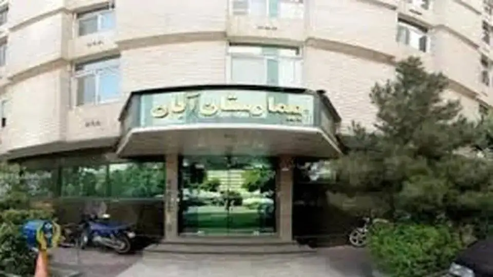 آگهی جالب فروش یک بیمارستان در تهران؛ 5000 جنین هم روی میز معامله؟ -  شرط بازید: 1000 میلیارد در حساب -  (بیمارستان خصوصی صرفا یک ملک تجاری نیست)