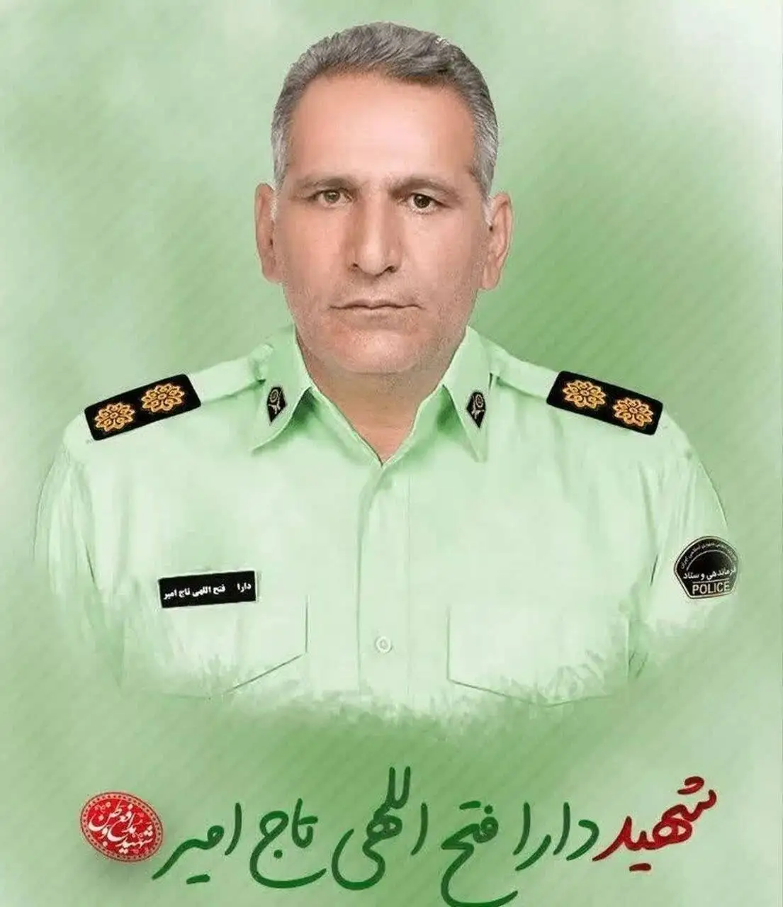 شهادت فرمانده پاسگاه انتظامی + عکس و جزئیات