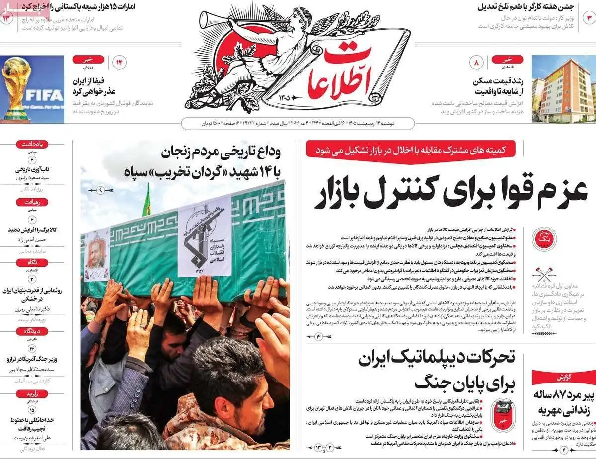 صفحه اول روزنامه های دوشنبه 14 اردیبهشت 1405