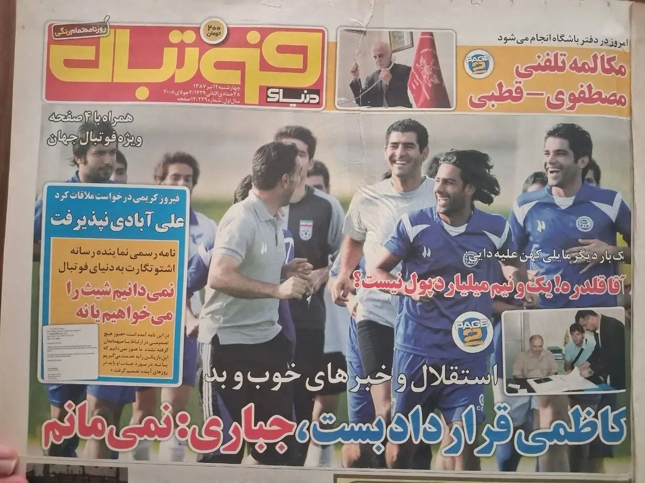تصویر  -  وقتی فرهاد مجیدی و محمود فکری باهم رفیق بودند!