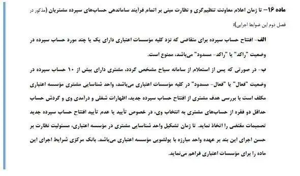افتتاح حساب جدید بانکی مشروط شد -  اعلام جزئیات