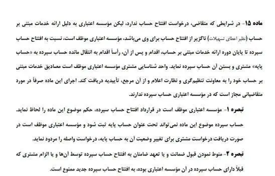 افتتاح حساب جدید بانکی مشروط شد -  اعلام جزئیات