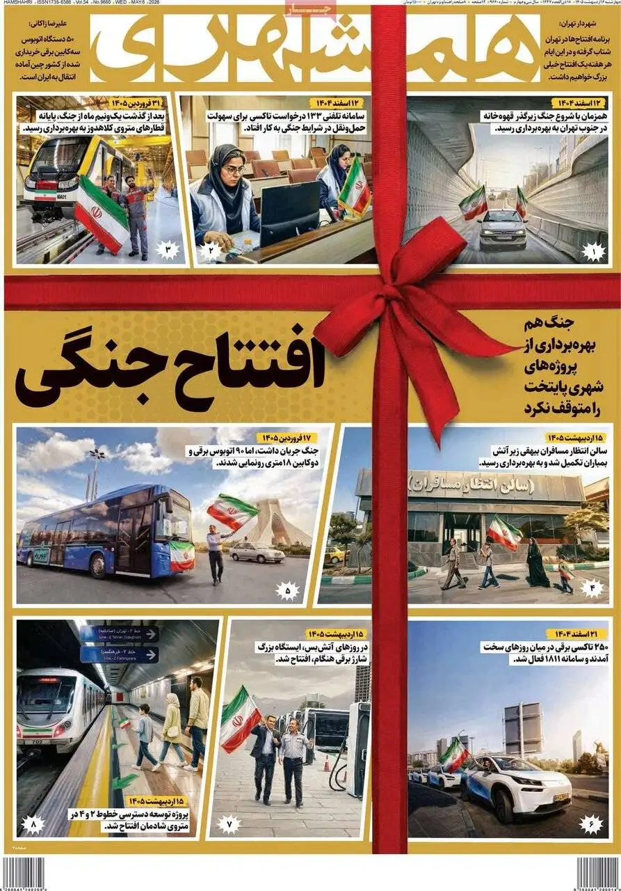 صفحه اول روزنامه های 4شنبه 16 اردیبهشت 1405