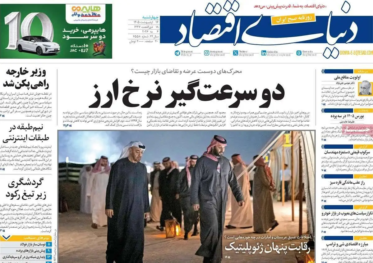 صفحه اول روزنامه های 4شنبه 16 اردیبهشت 1405