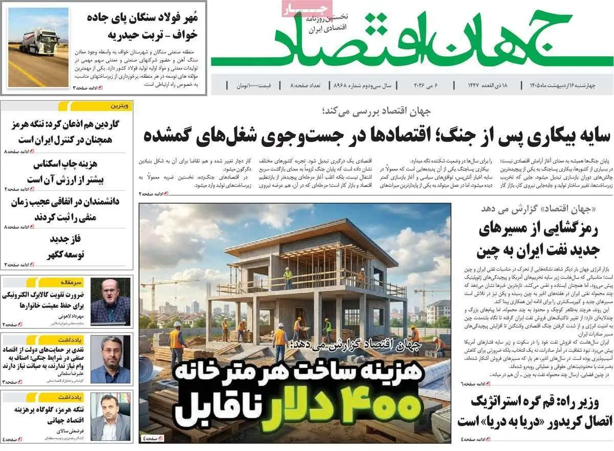 صفحه اول روزنامه های 4شنبه 16 اردیبهشت 1405