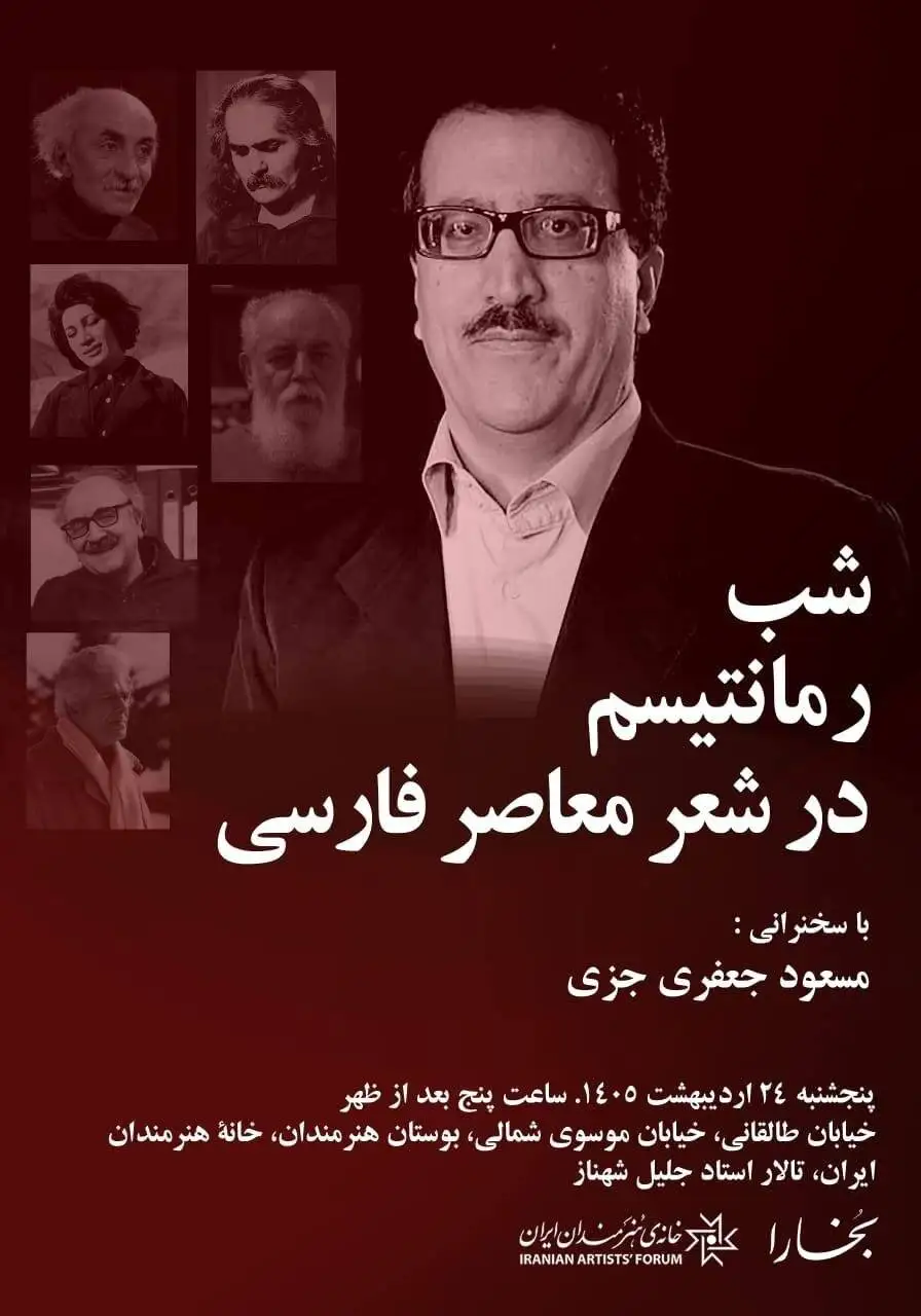 رمانتیسم چگونه شعر معاصر فارسی را متحول کرد؟