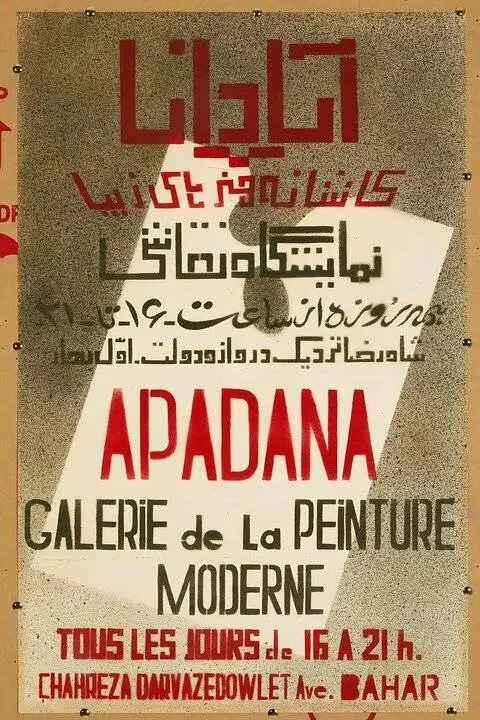 تهران و شروع یک خیزش! - جایی که (خروس جنگی) شکل گرفت و جلال آل احمد پای بحث نقاشی نشست