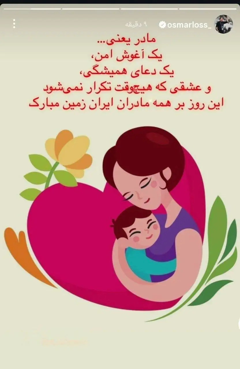 عکس -  استوری روز مادر اوسمار به زبان فارسی