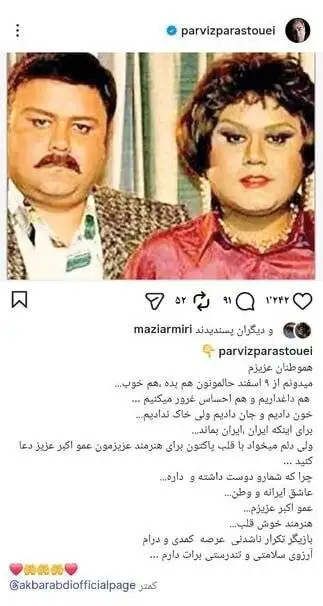 عکس - واکنش پرویز پرستویی به بستری شدن اکبر عبدی