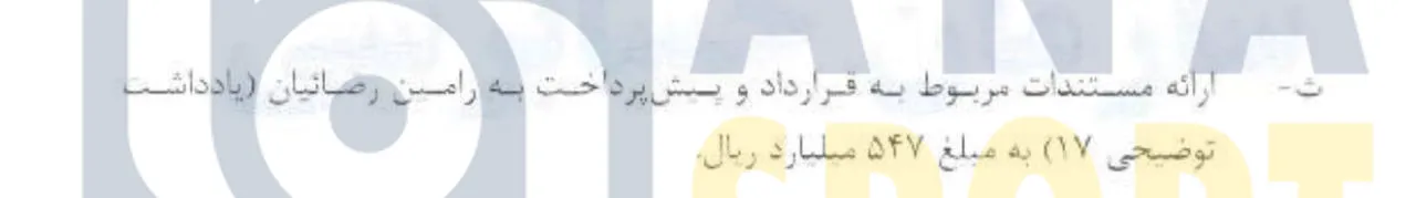 تصویر - افشای پیش پرداخت 54 میلیاردی استقلال به رضاییان!