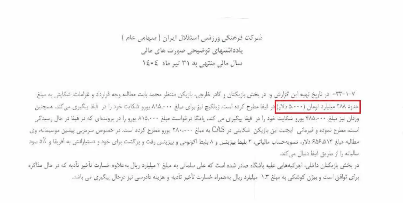 یک نام غیرمنتظره گران ترین بازیکن تاریخ ایران!