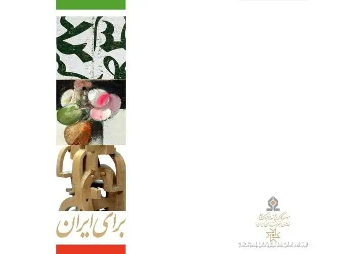 حمایت از هنرمندان در روزگار گرانی قلم مو و رنگ - کارگاه هنری (برای ایران) در خانه هنرمندان