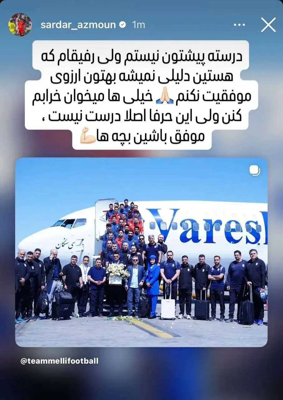تصویر - پیام سردار آزمون برای بازیکنان تیم ملی؛ می خواهند من را خراب کنند!