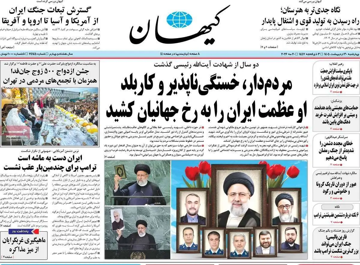صفحه اول روزنامه های 4شنبه 30 اردیبهشت 1405