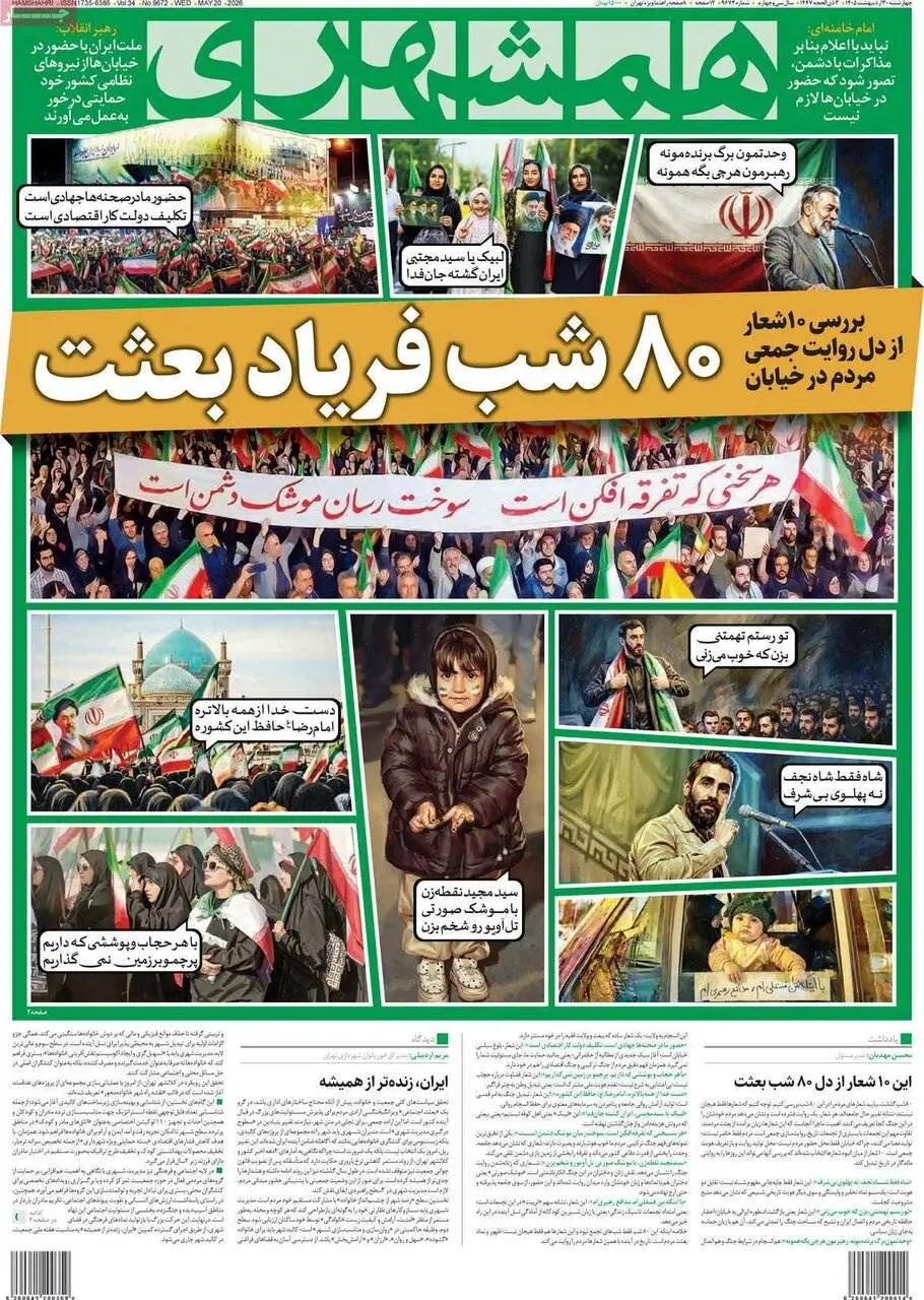 صفحه اول روزنامه های 4شنبه 30 اردیبهشت 1405