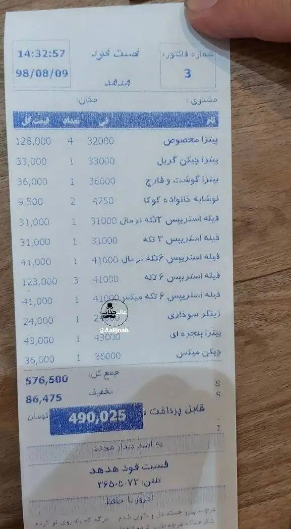 تصویر  -  تصویری تلخ از قیمت پیتزا در یک رستوران در سال 98
