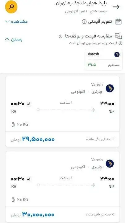 خبر مهم برای زائران؛ بلیت نجف تهران 30 میلیون تومان شد