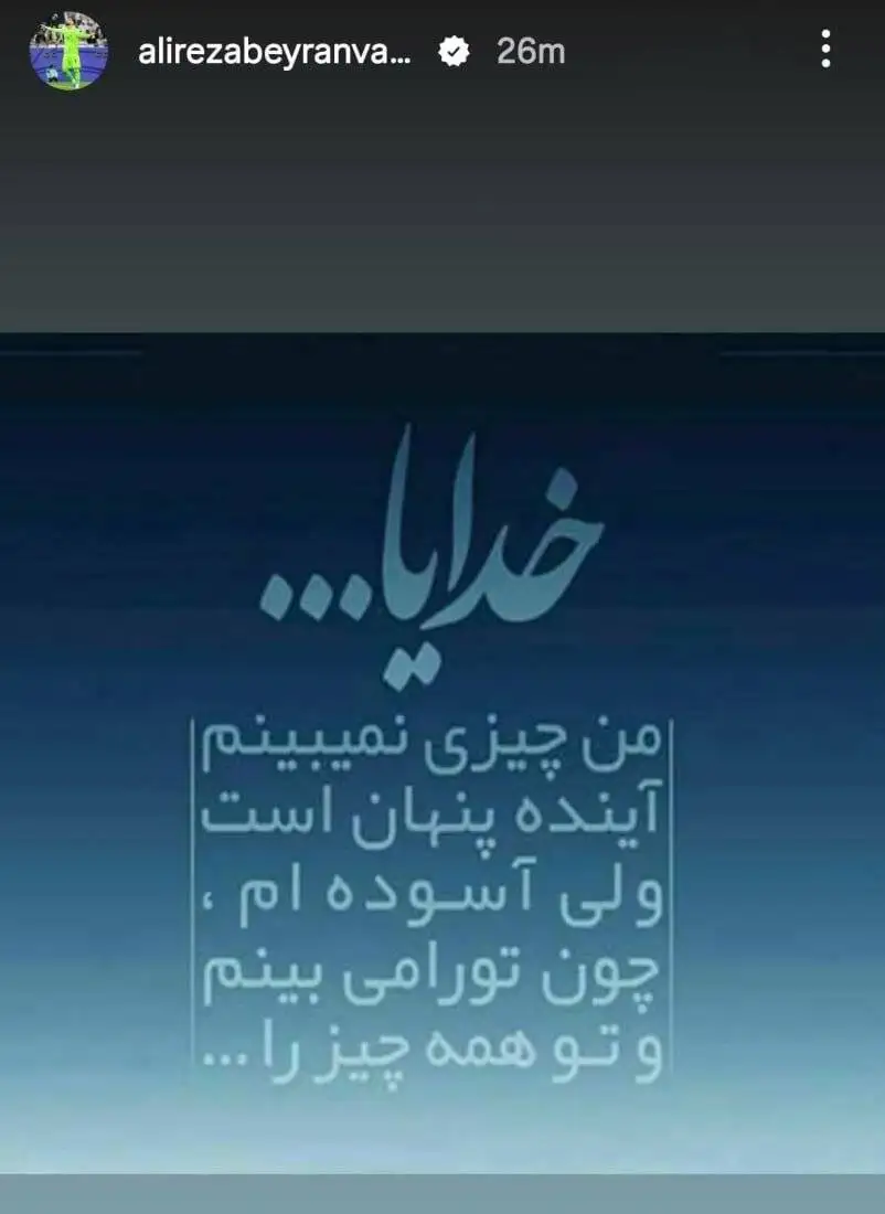 واکنش احساسی بیرانوند بعد از بازی ایران و مصر + عکس