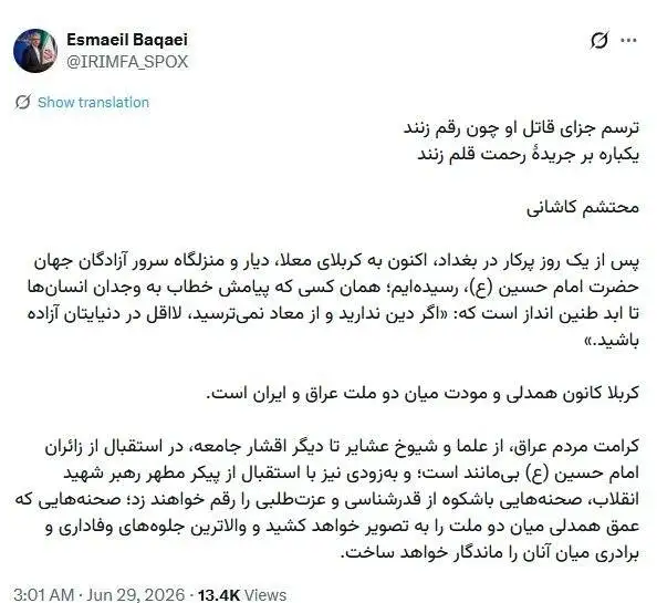 بقائی: همسایه، همسایه است؛ حتی اگر روزگار سخت شود -  کربلا، اسم رمز استقامت و عزت طلبی ایرانیان