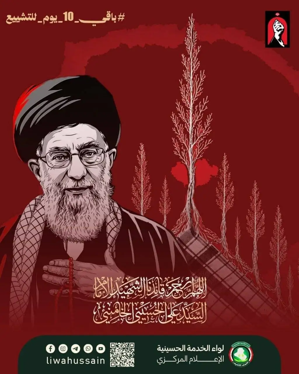 سفرت به خیر اما...  -  آثاری از هنرمندان ایرانی در پویش #بدرقه_یار برای مشایعت پیکر قائد شهید