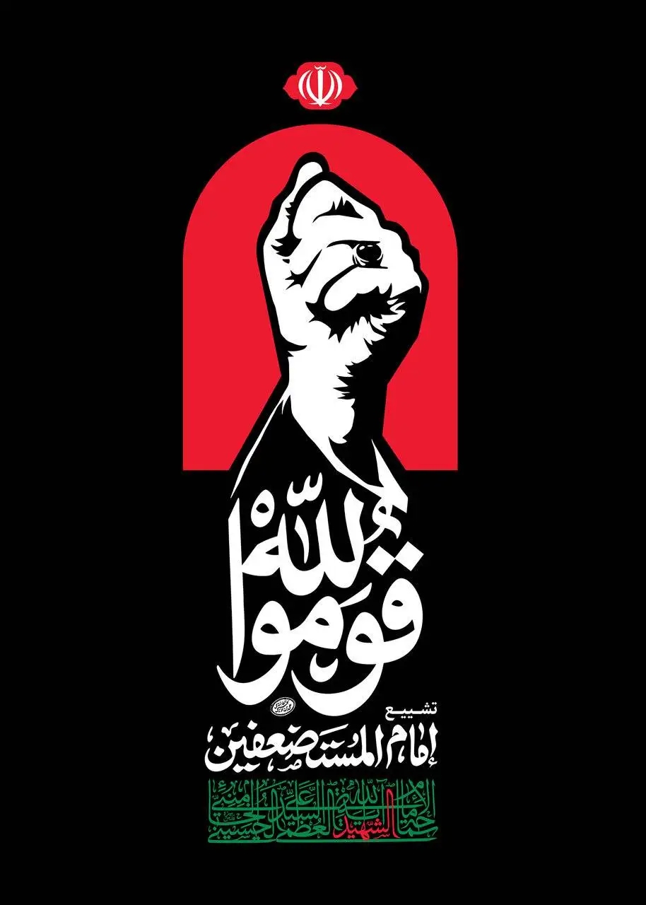 سفرت به خیر اما...  -  آثاری از هنرمندان ایرانی در پویش #بدرقه_یار برای مشایعت پیکر قائد شهید
